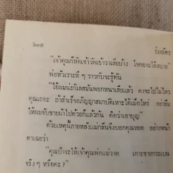 ร่มฉัตร 3 เล่มจบ - ทมยันตี รูปที่ 9