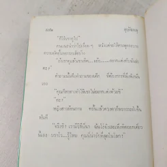อุบัติเหตุ 2 เล่มจบ - กนกเรขา รูปที่ 8