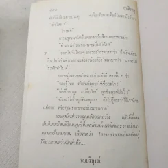 อุบัติเหตุ 2 เล่มจบ - กนกเรขา รูปที่ 10