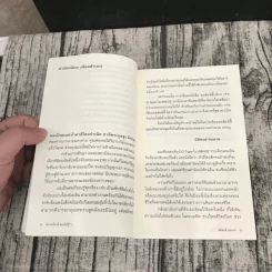 นิทานเรื่องนี้สอนให้รู้ว่า - นิติพงษ์ ห่อนาค รูปที่ 11