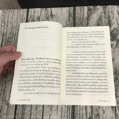 นิทานเรื่องนี้สอนให้รู้ว่า - นิติพงษ์ ห่อนาค รูปที่ 9