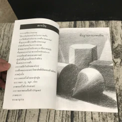 วาดเส้นสำหรับเอนทรานซ์ - เศรษฐมันตร์ กาญจนกุล รูปที่ 8