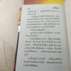 สามีตีตรา 2 เล่มจบ - นาวิกา รูปที่ 8