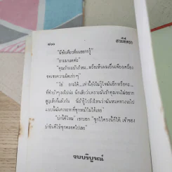 สามีตีตรา 2 เล่มจบ - นาวิกา รูปที่ 12