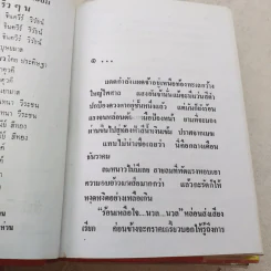สามีตีตรา 2 เล่มจบ - นาวิกา รูปที่ 7
