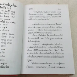สามีตีตรา 2 เล่มจบ - นาวิกา รูปที่ 11
