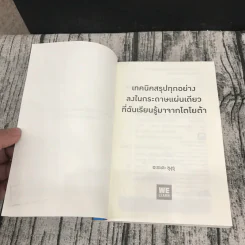 เทคนิคสรุปทุกอย่างลงในกระดาษแผ่นเดียวที่ฉันเรียนรู้มาจากโตโยต้า รูปที่ 7