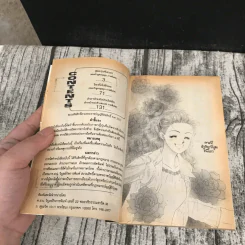 สูตรวุ่นคั่นเวลา พ่อครัวสูตรชุลมุน ภาคพิเศษ รูปที่ 7