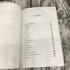 เหวตาบัว ชุด พรานในอดีต - สรศัลย์ แพ่งสภา รูปที่ 8