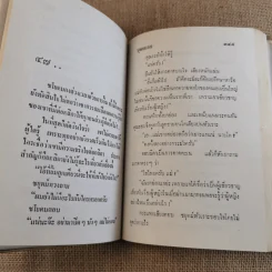 อวสานอสูร 3 เล่มจบ - บุษยมาส รูปที่ 9