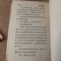 อวสานอสูร 3 เล่มจบ - บุษยมาส รูปที่ 16