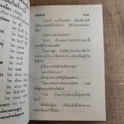 อวสานอสูร 3 เล่มจบ - บุษยมาส รูปที่ 14