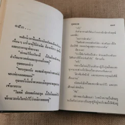 อวสานอสูร 3 เล่มจบ - บุษยมาส รูปที่ 19