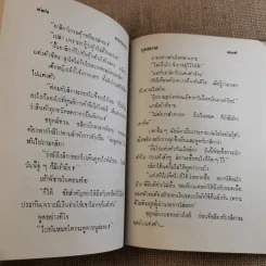 อวสานอสูร 3 เล่มจบ - บุษยมาส รูปที่ 15