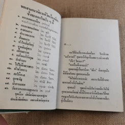 อวสานอสูร 3 เล่มจบ - บุษยมาส รูปที่ 8