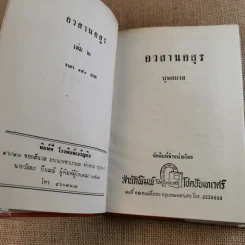 อวสานอสูร 3 เล่มจบ - บุษยมาส รูปที่ 13