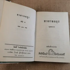 อวสานอสูร 3 เล่มจบ - บุษยมาส รูปที่ 7