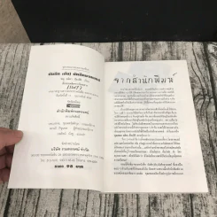 บันทึก (ลับ) นักศึกษาแพทย์ - พญ.ลลิตา ธีระสิริ รูปที่ 6