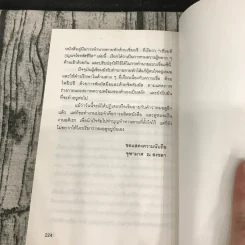 เซียมซี กุญแจไขรหัสชีวิต - จุฑามาศ ณ สงขลา รูปที่ 15