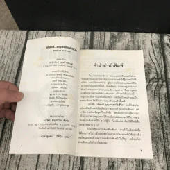 เซียมซี กุญแจไขรหัสชีวิต - จุฑามาศ ณ สงขลา รูปที่ 8