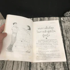 เสน่หาห้าแต้ม - ดำรงค์ อารีกุล รูปที่ 10