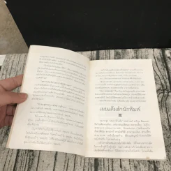 เสน่หาห้าแต้ม - ดำรงค์ อารีกุล รูปที่ 8