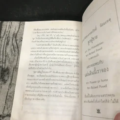 เสน่หาห้าแต้ม - ดำรงค์ อารีกุล รูปที่ 11