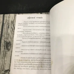 สูตรสำเร็จแห่งชีวิต - เสฐียรพงษ์ วรรณปก รูปที่ 11