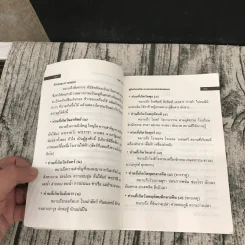 คู่มือทำนายโชคและตรวจดวงชะตาด้วยตัวเอง - ธารา ถาวรมาศ รูปที่ 11