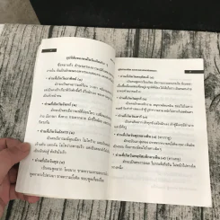 คู่มือทำนายโชคและตรวจดวงชะตาด้วยตัวเอง - ธารา ถาวรมาศ รูปที่ 10