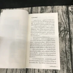เพลงชีวิตคนค้นฅน บางชีวิตมิได้มีไว้ให้หลงลืม - ภาวนา แก้วแสงธรรม รูปที่ 8