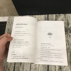 เจ้าสัวเจ้าสำราญ 2 เล่มจบ - โสภี พรรณราย รูปที่ 10