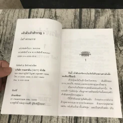 เจ้าสัวเจ้าสำราญ 2 เล่มจบ - โสภี พรรณราย รูปที่ 7