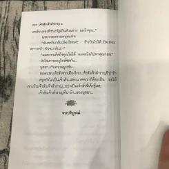 เจ้าสัวเจ้าสำราญ 2 เล่มจบ - โสภี พรรณราย รูปที่ 11
