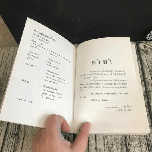 ทะเลทรายแห่งรัก - จินตา แปล รูปที่ 8
