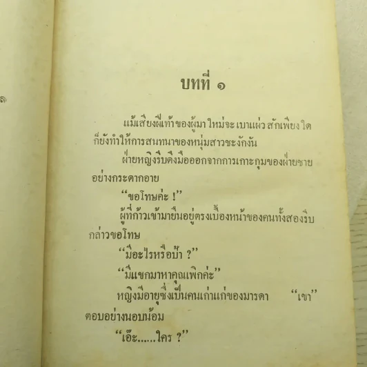 ซาตานที่รัก 2 เล่มจบ - บุษยมาส รูปที่ 7