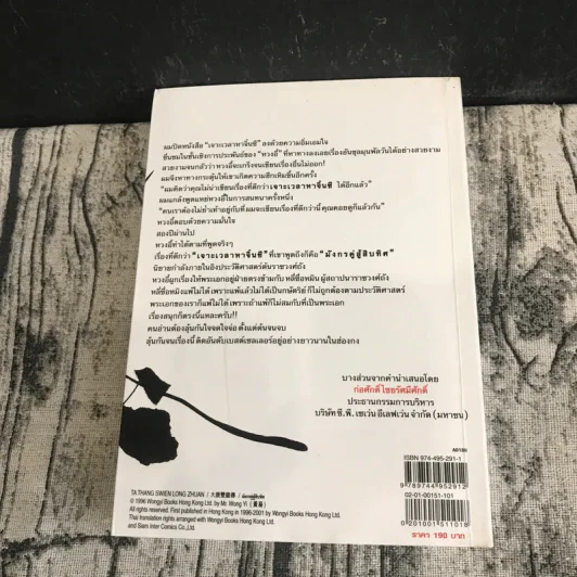 มังกรคู่สู้สิบทิศ เล่ม 1 - น.นพรัตน์ รูปที่ 14