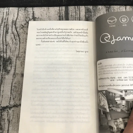 ลำนำรักเจ้าหญิงเลือก Vol.1 ตอน อุปสรรคทั้งแปด รูปที่ 11