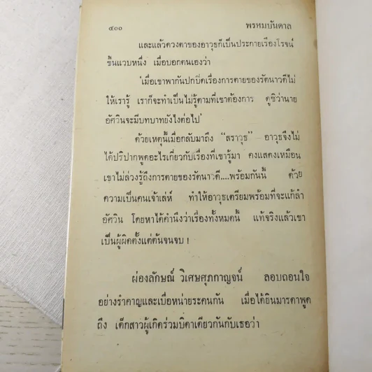 พรหมบันดาล 2 เล่มจบ - บุษยมาส รูปที่ 8