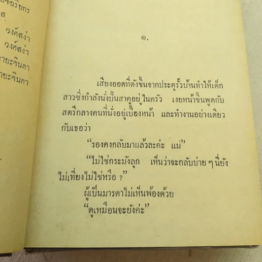 พรหมบันดาล 2 เล่มจบ - บุษยมาส รูปที่ 7