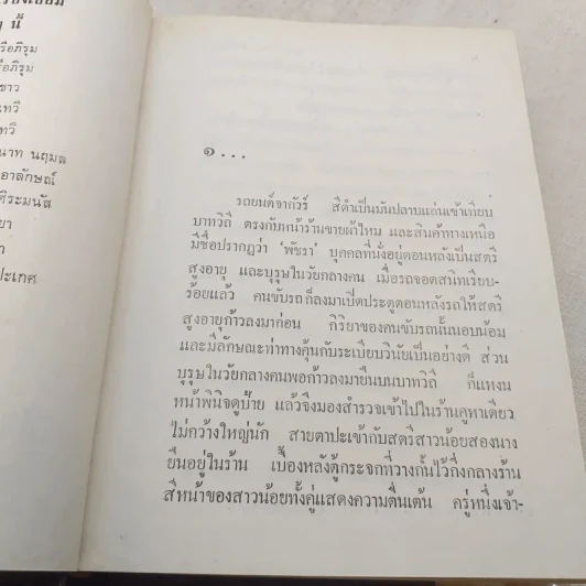 แม่ม่าย - จุลลดา ภักดีภูมินทร์ รูปที่ 8
