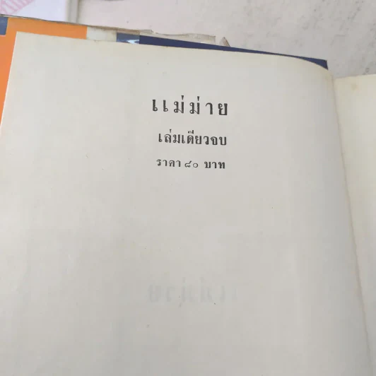 แม่ม่าย - จุลลดา ภักดีภูมินทร์ รูปที่ 7
