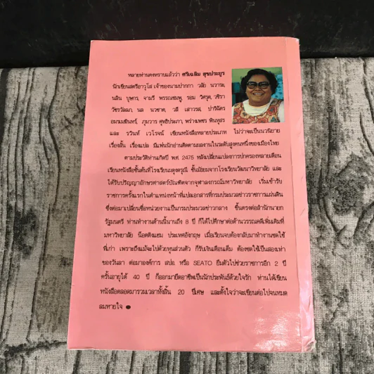 กระเช้าเพชร - จามรี พรรณชมพู รูปที่ 11