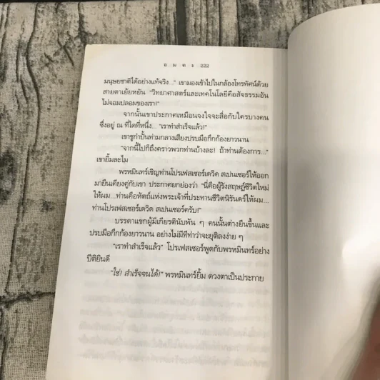 อมตะ - วิมล ไทรนิ่มนวล รูปที่ 12