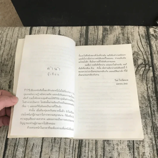 อมตะ - วิมล ไทรนิ่มนวล รูปที่ 10