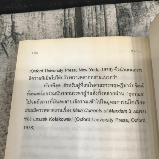 Marx มาร์กซ : ความรู้ฉบับพกพา - Peter Singer (ปีเตอร์ ซิงเกอร์) รูปที่ 12