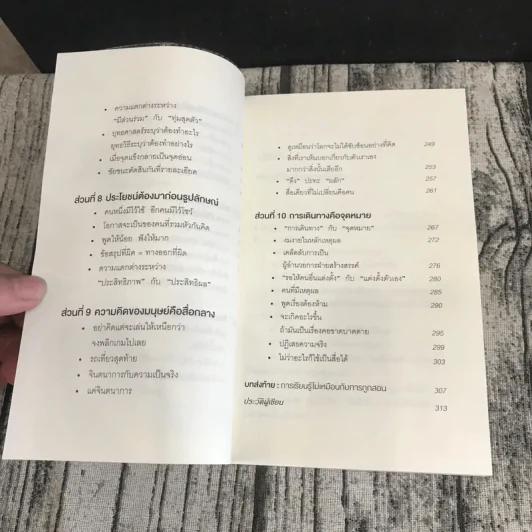 เกิดเป็นกระต่าย ต้องคิดให้ได้อย่างหมาป่า : Predatory Thinking - Dave Trott (เดฟ ทรอตต์) รูปที่ 10