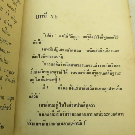 เพียงฝัน 2 เล่มจบ - บุษยมาส รูปที่ 10