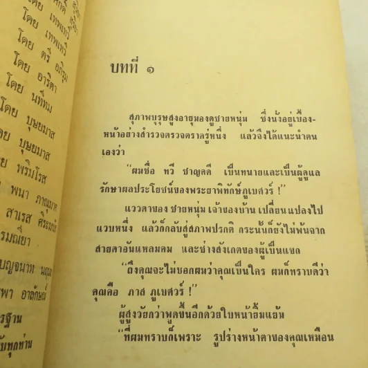 เพียงฝัน 2 เล่มจบ - บุษยมาส รูปที่ 7