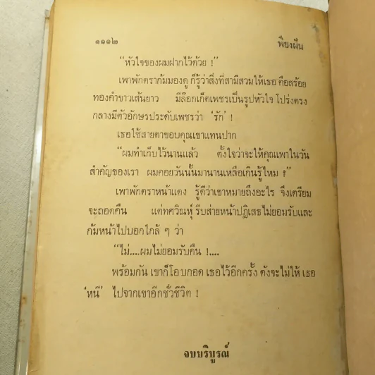เพียงฝัน 2 เล่มจบ - บุษยมาส รูปที่ 11